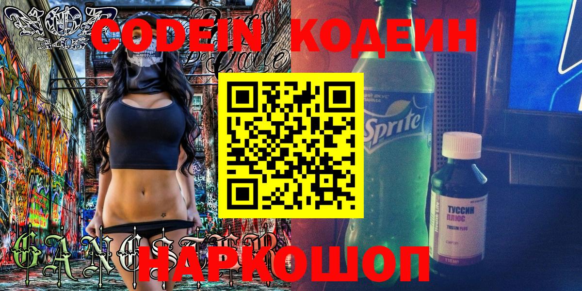 Кодеин Purple Drank Среднеуральск