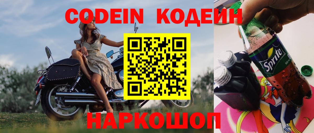 Codein напиток Lean (лин)  Вход с VPN  наркота  Среднеуральск  Codein Purple Drank 