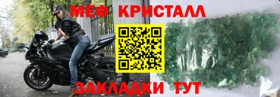 меф Малоярославец